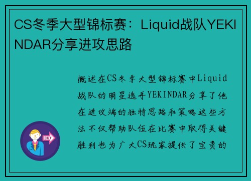 CS冬季大型锦标赛：Liquid战队YEKINDAR分享进攻思路